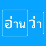 อ่านว่า android application logo